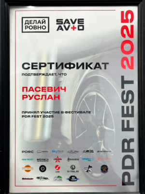 Фестиваль PDR Fest