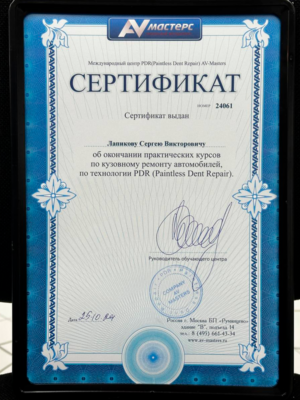Сертификация по кузовному ремонту автомобилей